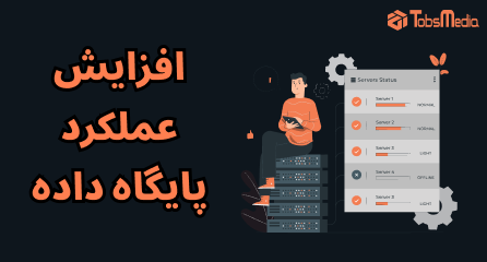 افزایش عملکرد پایگاه داده: تکنیک‌های حرفه‌ای Indexing، Caching و Query Optimization